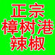 樟树港特产直销店的LOGO