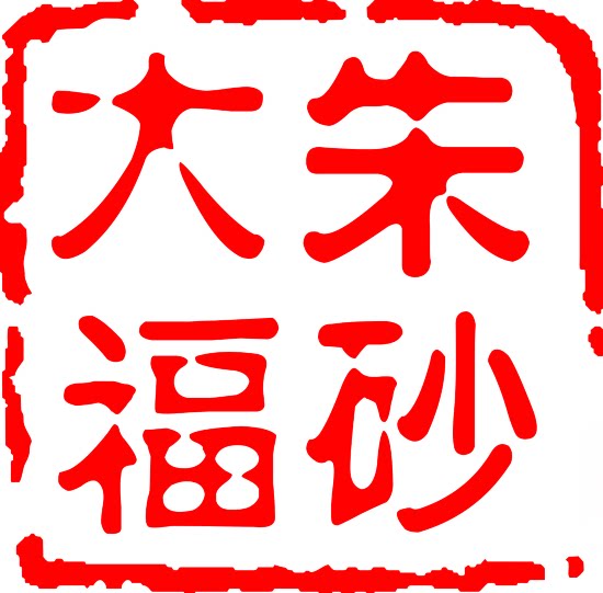 大福朱砂批发店的LOGO