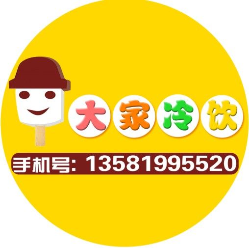 大家冷饮雪糕店的LOGO