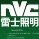 紫外线消毒灯批发