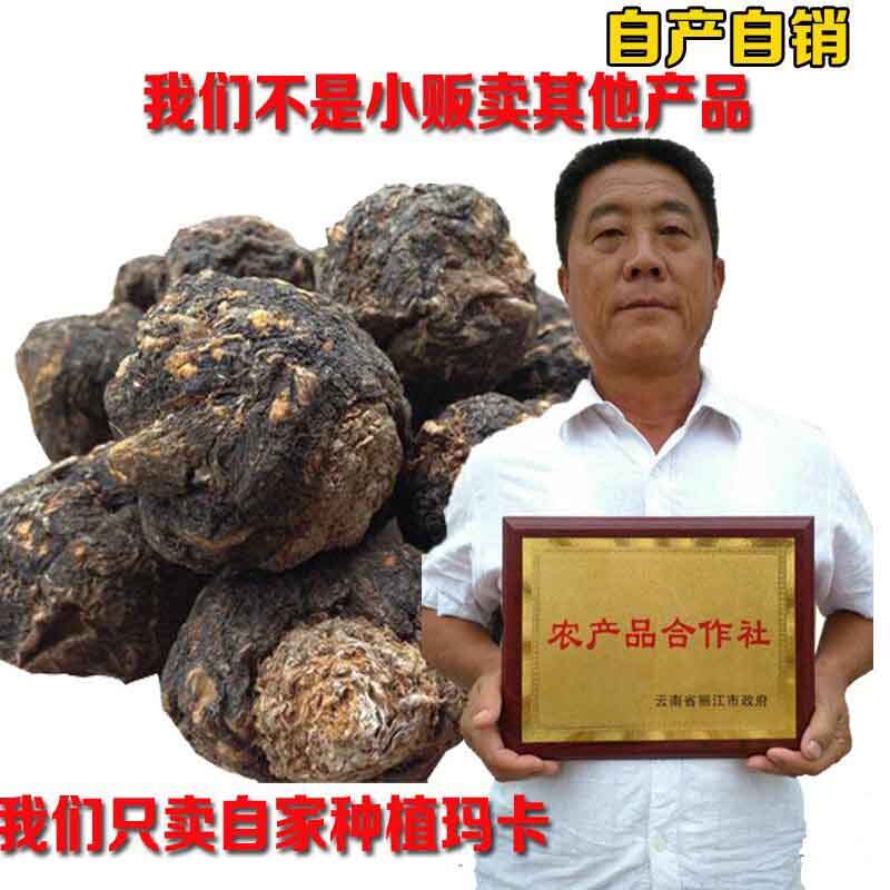 高大哥高山玛卡