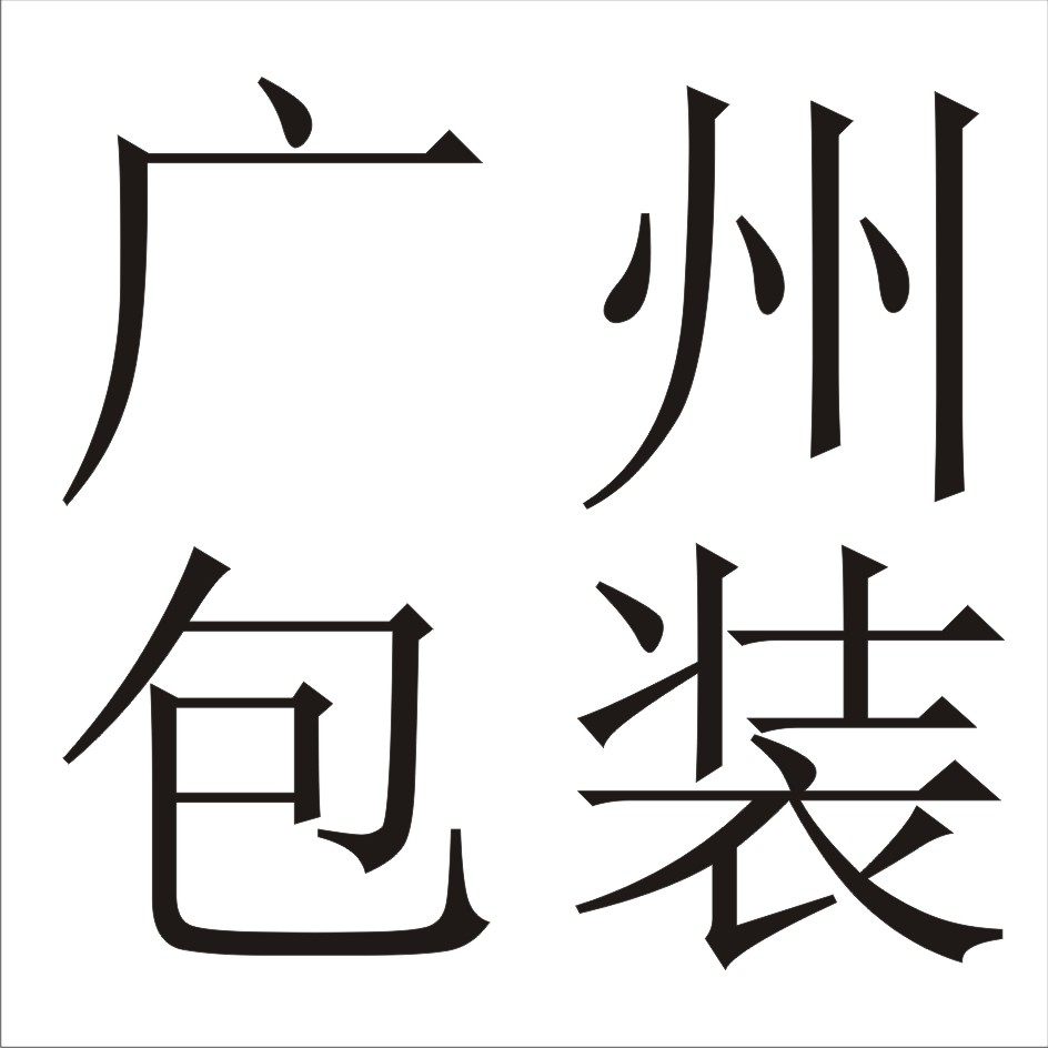 德标包装袋工厂
