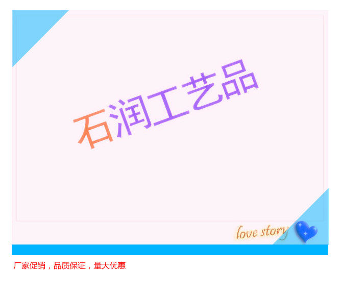 石润商贸