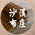 沙溪布庄的LOGO
