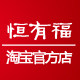 恒有福真皮工作鞋妈妈鞋
