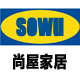 尚屋家居生活