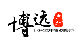博远户外用品的LOGO