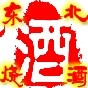 东北农家烧酒纯自酿粮食白酒散装高粱原酒