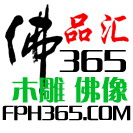 佛品汇木雕神像工艺品定制中心