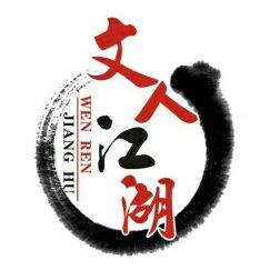 文人江湖 戈壁玛瑙