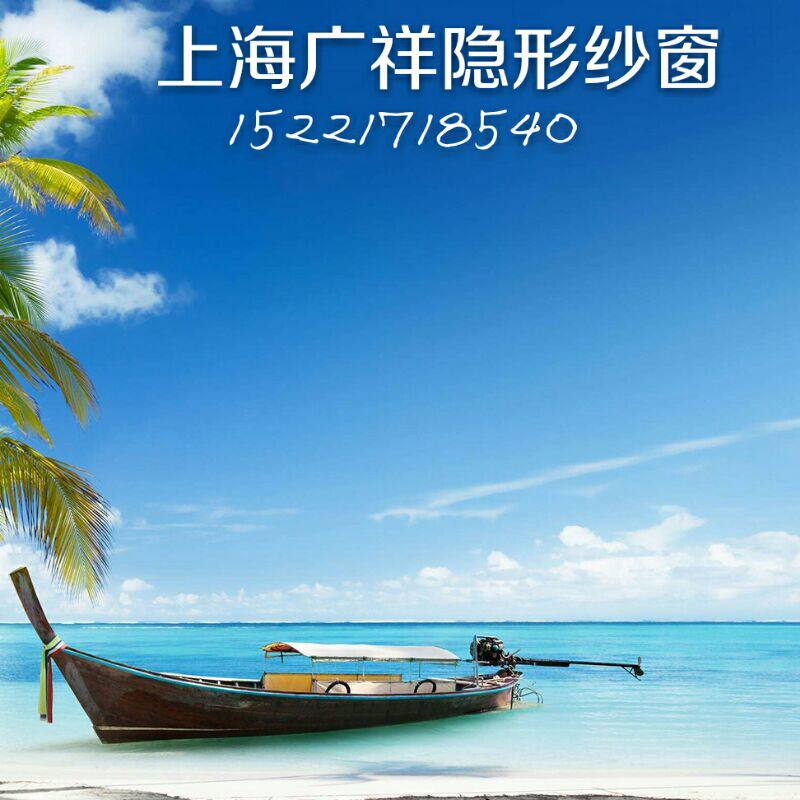 上海广祥隐形纱窗纱门