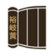 裕岐黄企业店