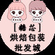 糖芯烘焙包装的LOGO