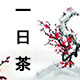 茗扬茶叶商行