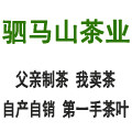 驷马山茶业 十四年老店产地直销安溪铁观音