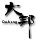 大邦小包