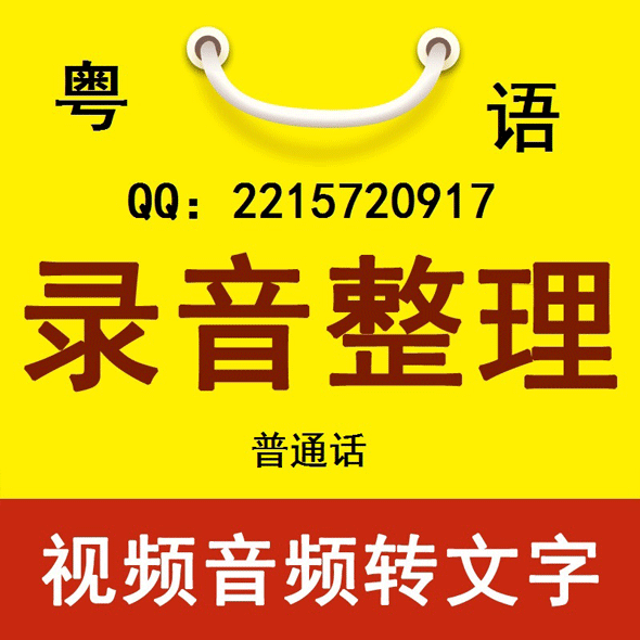 南粤速记