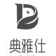典雅仕家居