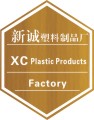 新诚塑料制品厂的LOGO