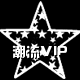 潮男港风折扣店