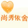 尚秀衣舍工厂店