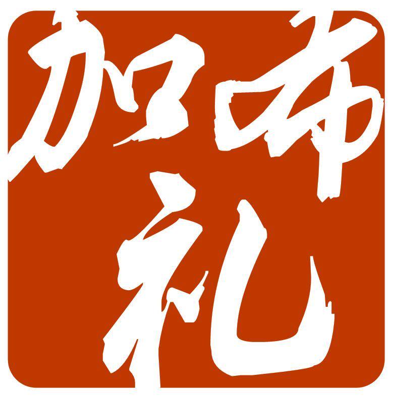 加布礼包装行