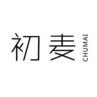 初麦品质女装