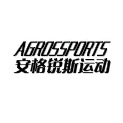 安格锐斯运动装备