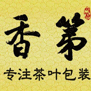 泉州第香茶叶礼盒包装源头厂家私版定制