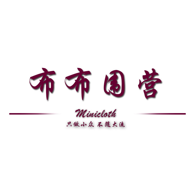 布布围营进口面料工作室