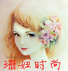 珊妞时尚