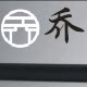 乔千家居酒店用品外贸店