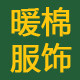 正品昆山AB内衣店
