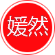 媛然莫代尔打底专家