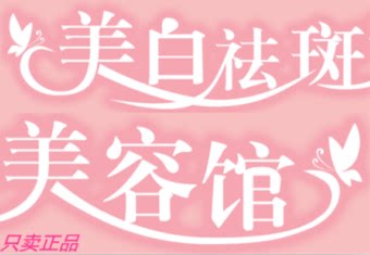 赞美丽实体店的LOGO