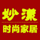 妙漾时尚家居企业店