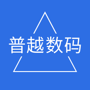 普越数码放心店