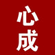 义乌市心成车载香薰玻璃瓶厂的LOGO