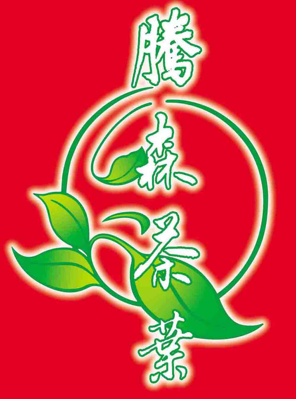 腾森茶叶品牌店