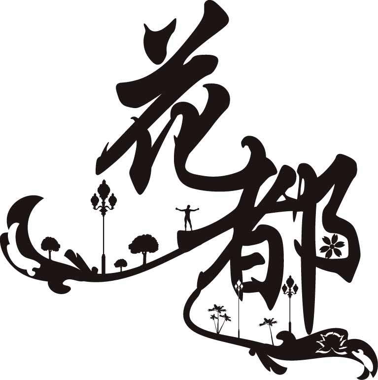 掏客之都