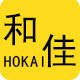 和佳包装