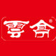 云亭食品精选