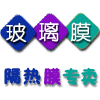 广告贴膜窗户隔热膜