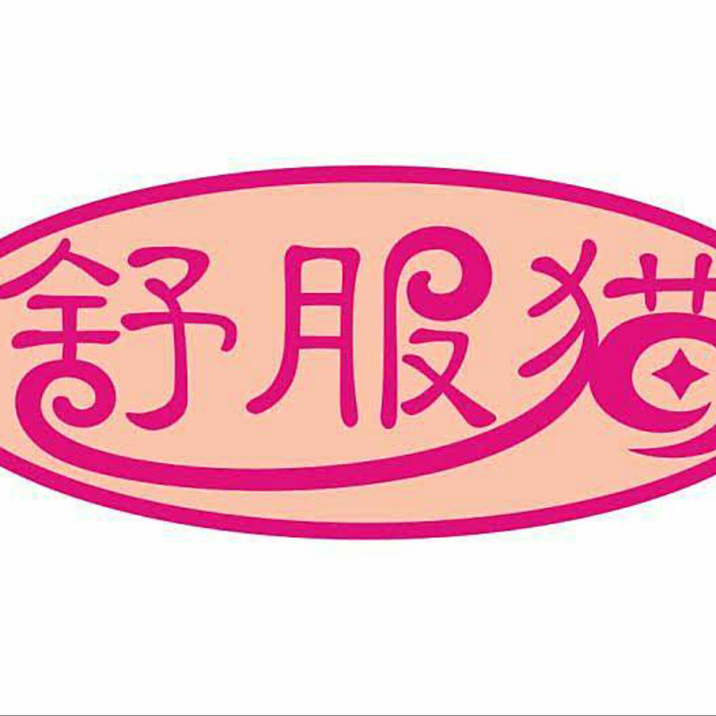 随遇而安2026