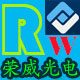 荣威光电