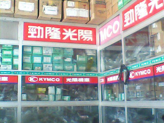 隆发摩配商行的LOGO