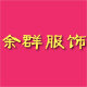 慈母孝 高端品牌中老年女装