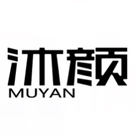 沐颜家居饰品