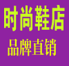 幸福泉时尚鞋店的LOGO