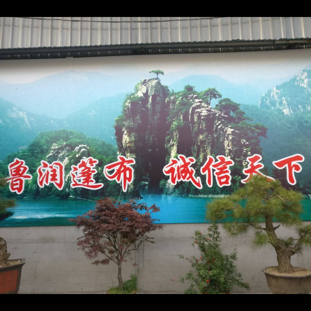 鲁润塑料制品厂的LOGO